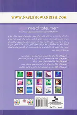 اعجاز کنترل ذهن جلد اول